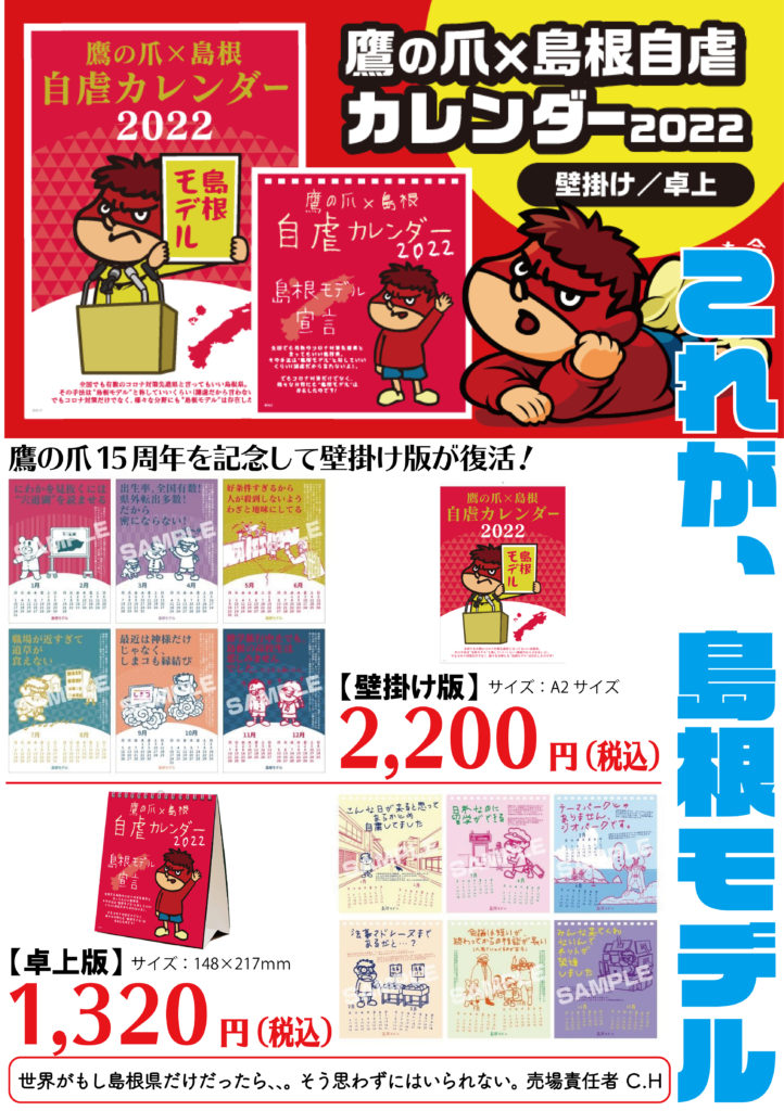 公式 島根県物産観光館 しまねのお土産 特産品が勢ぞろい