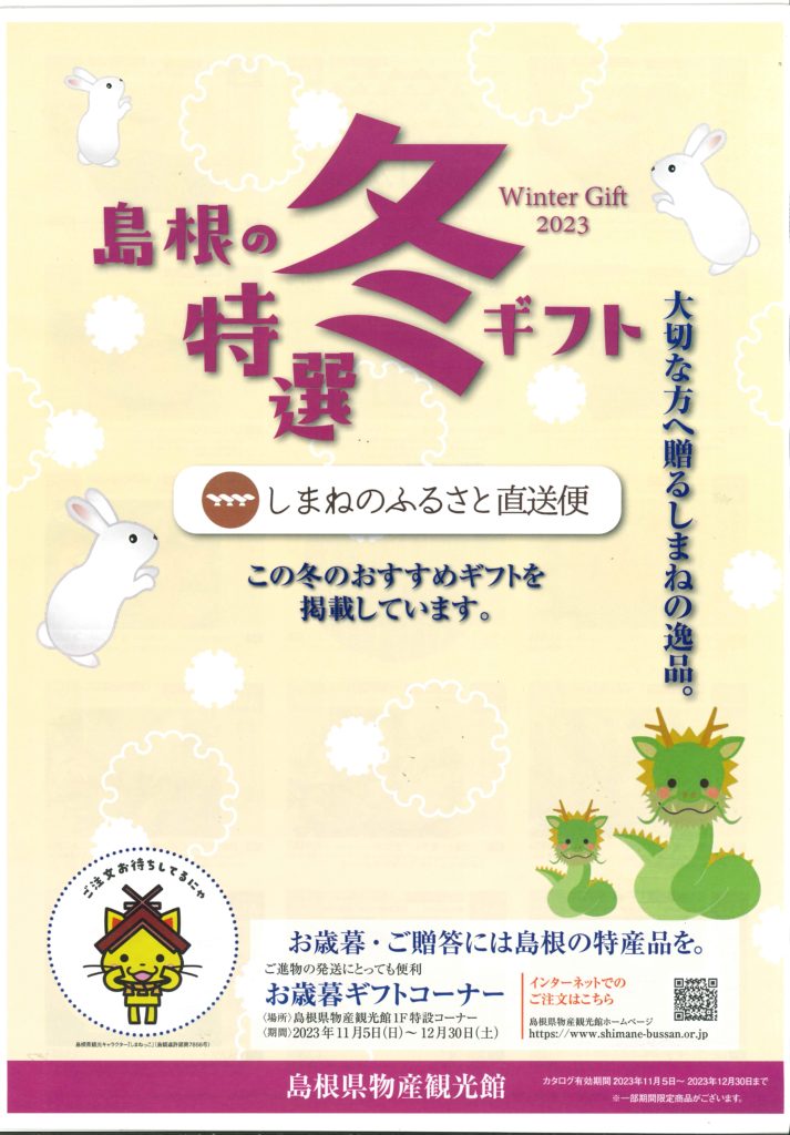 お歳暮ギフトコーナー開設のお知らせ