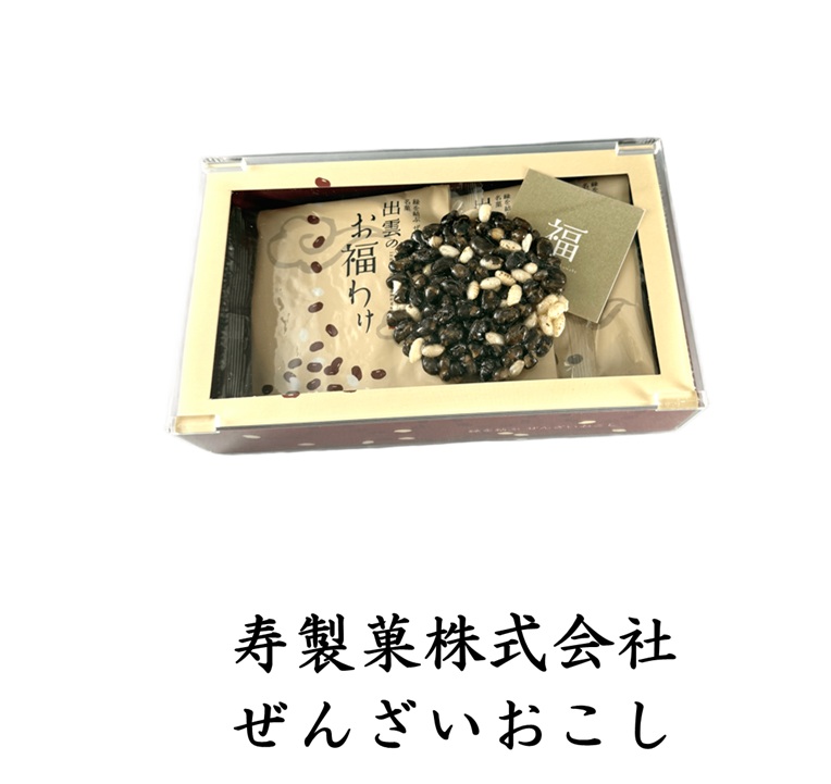 寿製菓のお福分けシリーズ試食販売