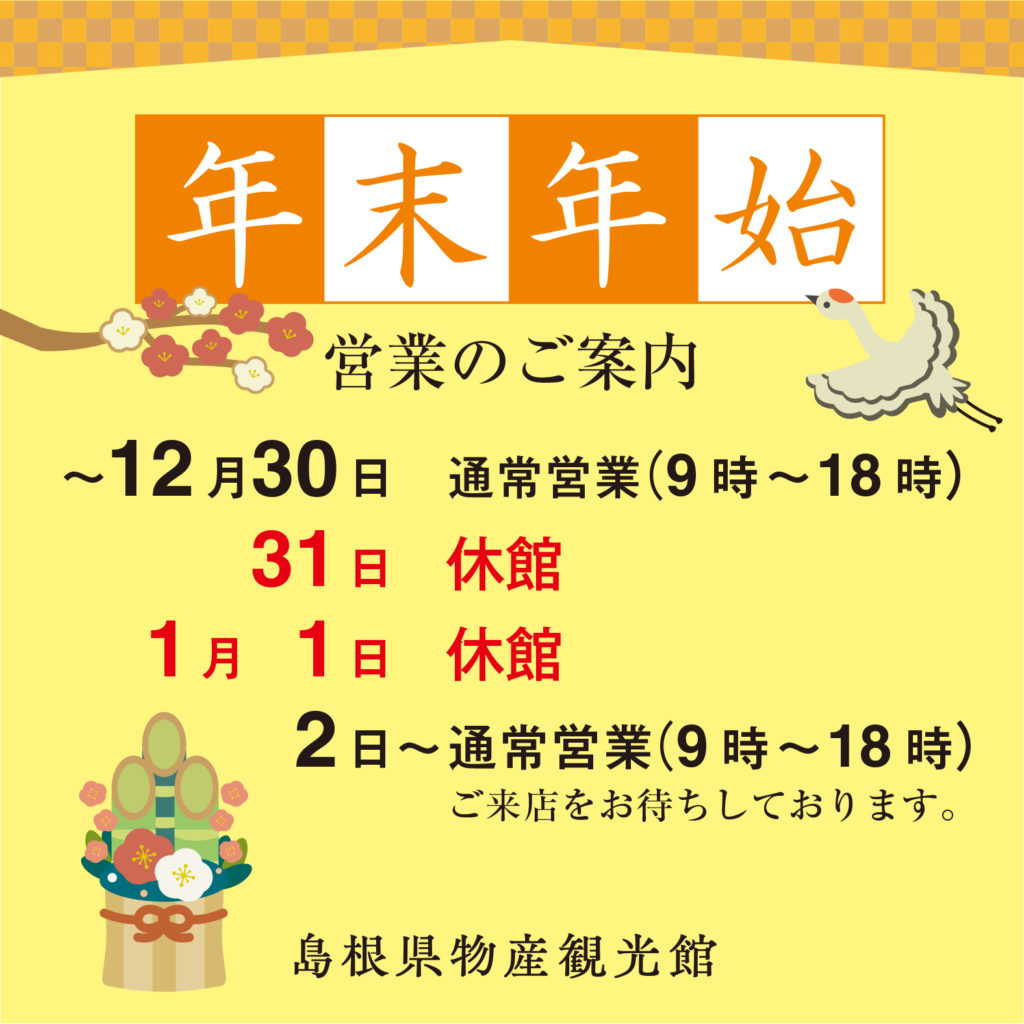 年末年始休業のお知らせ
