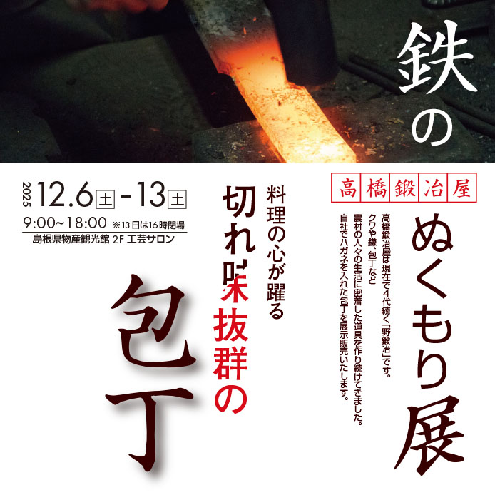 5/24～5/29『高橋幸治作陶展』開催のお知らせ