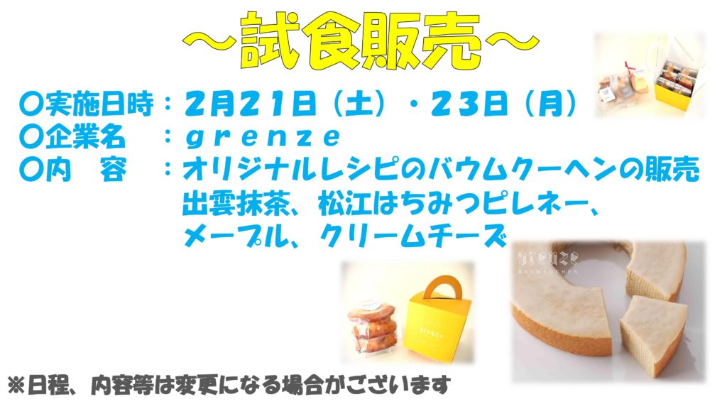 grenzeのバームクーヘン　試食販売