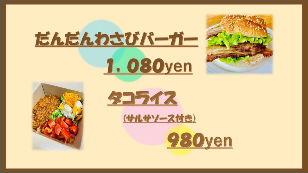 SANBE　BURGERのハンバーガー・ロコモコ丼販売