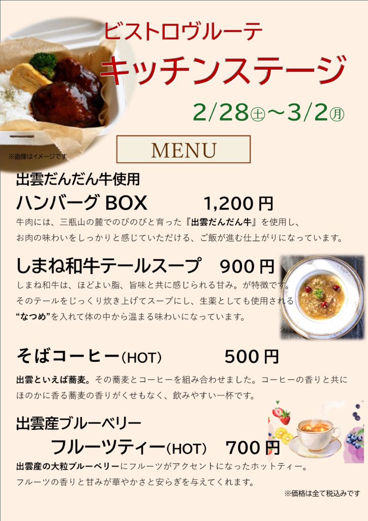 ビストロヴルーテによるランチメニューの販売
