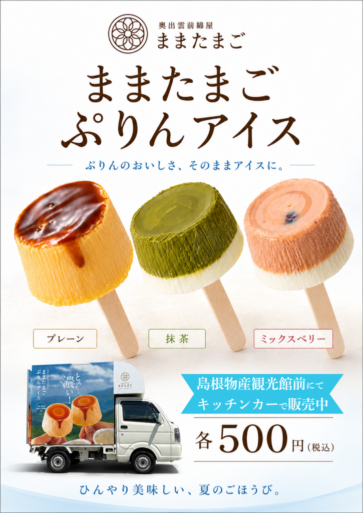 たなべたたらの里 ままたまごキッチンカー出店のお知らせ