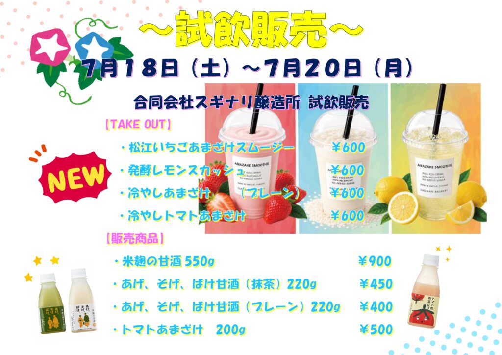 スギナリ醸造所【米麹の甘酒】販売