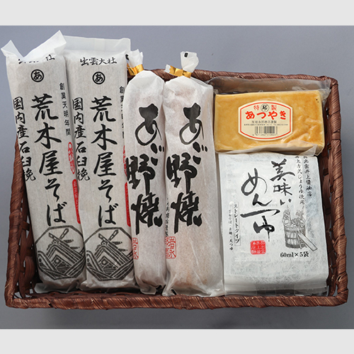(B49)あご野焼・厚焼・荒木屋干しそばセット
