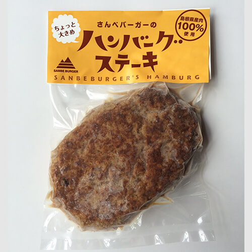 さんべバーガーのこだわりハンバーグセット(産直)