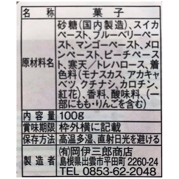 いろどり宝石菓(産直)