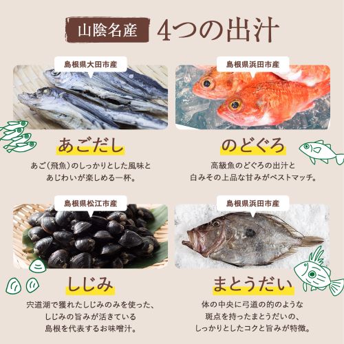 山陰の味フリーズドライお味噌汁