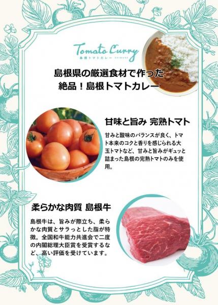 島根トマトカレー４箱セット(産直)