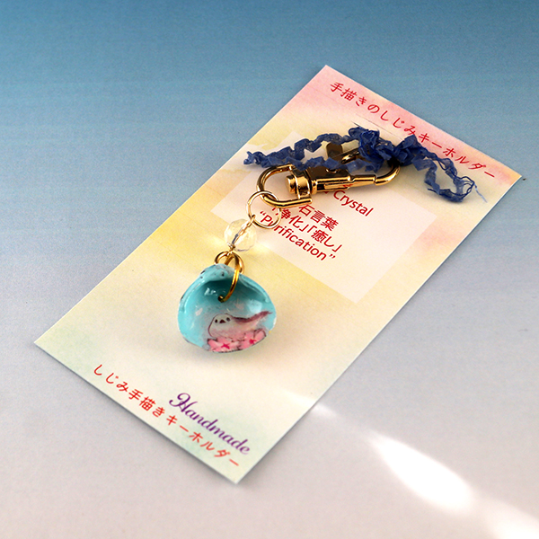 手描きしじみキーホルダー(水晶)No.4