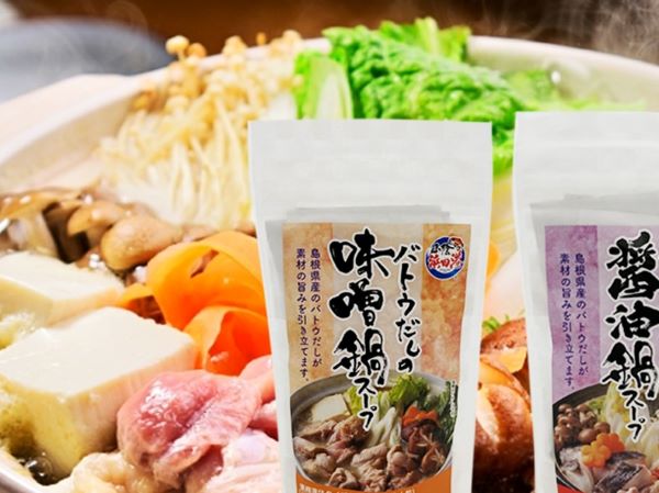 マトウダイだしの鍋スープセット(産直)