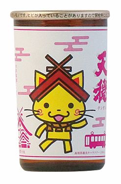 天穏　しまねっこ純米カップ