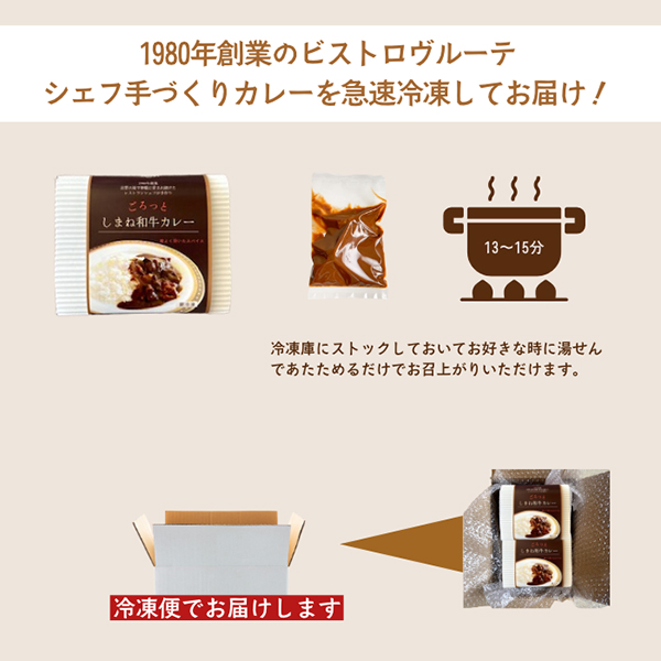 ごろっと しまね和牛カレー　４種セット(産直)