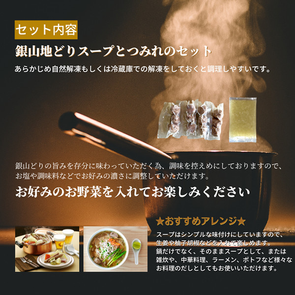 完全無薬で育った 銀山地どりの『つみれ鍋』2～3人前(産直)