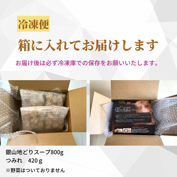 完全無薬で育った 銀山地どりの『つみれ鍋』2～3人前(産直)