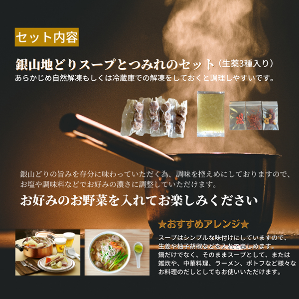 カラダ巡る 銀山地どりの『美人鍋』2～3人前(産直)