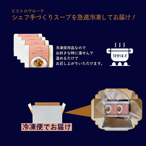 しまね和牛 美肌テールスープ ４食セット(産直)