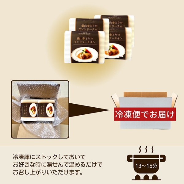 完全無薬で育った 銀山地どりのタンドリーチキン ４食セット(産直)