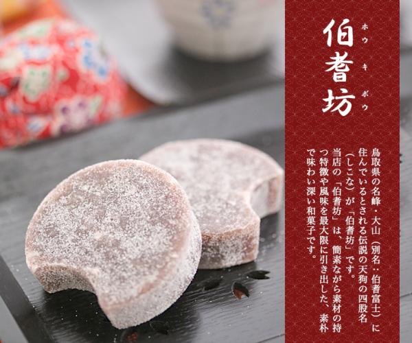 伯耆坊　4個入/彩雲堂