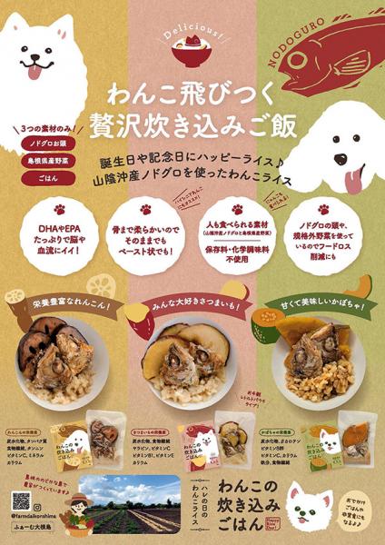 わんこの炊き込みごはん(かぼちゃ)(犬用)