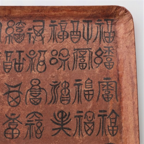 石州和紙　百福銘々皿(大)