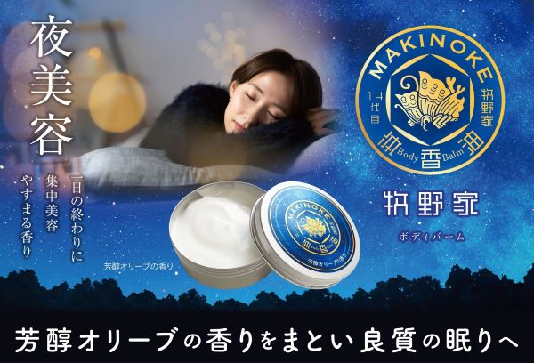 牧野家ボディバーム〈顔・体用クリーム〉