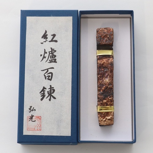 紅炉百錬　小