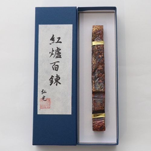 紅炉百錬　中