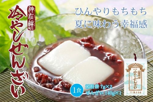 冷やしぜんざい