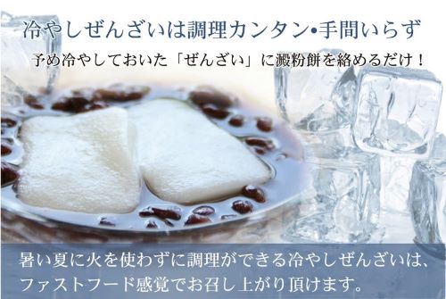 冷やしぜんざい
