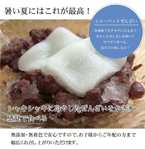 冷やしぜんざい
