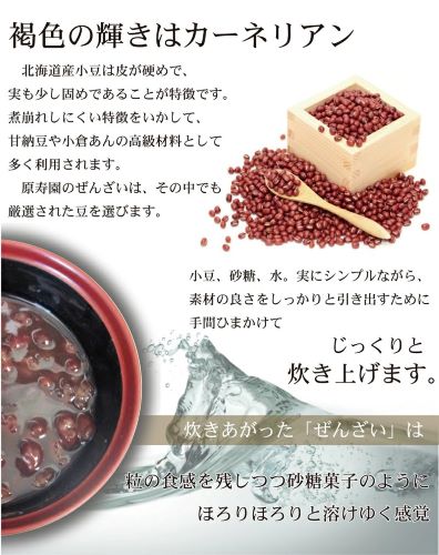 冷やしぜんざい
