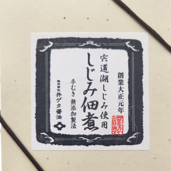 宍道湖産しじみ佃煮