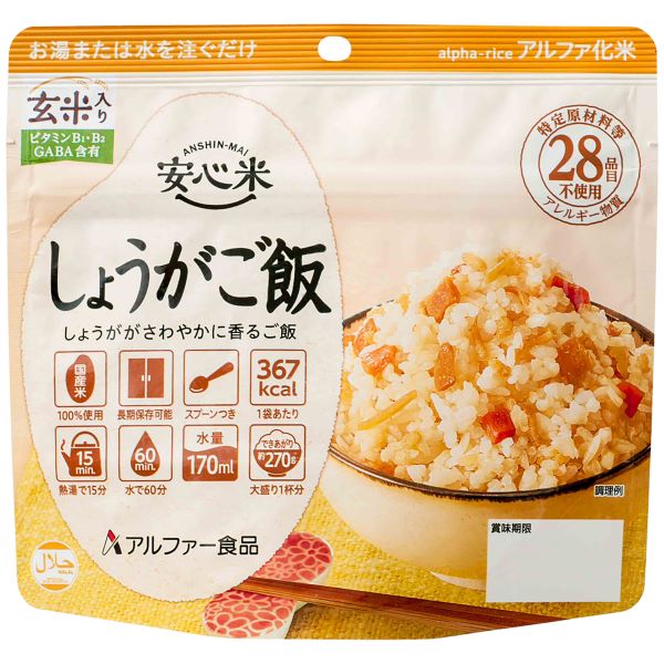 安心米　しょうがご飯(玄米入り)