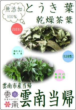 とうき茶葉(産直)