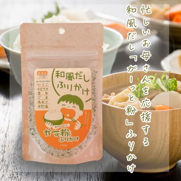 ガーっと粉Ⓡふりかけ