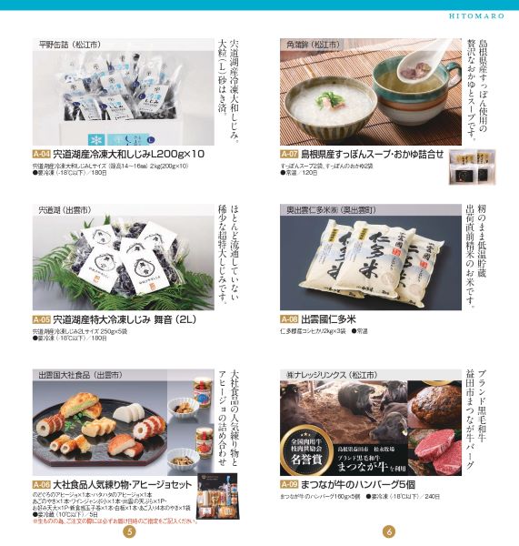 選べるギフト【人麻呂】2024(送料込)