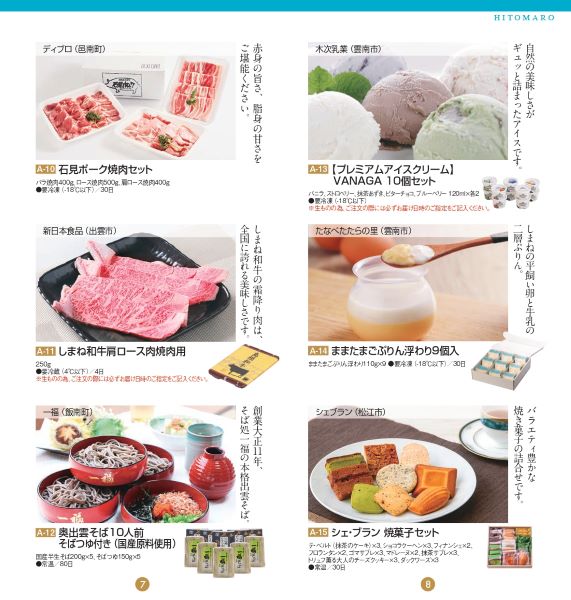 選べるギフト【人麻呂】2024(送料込)