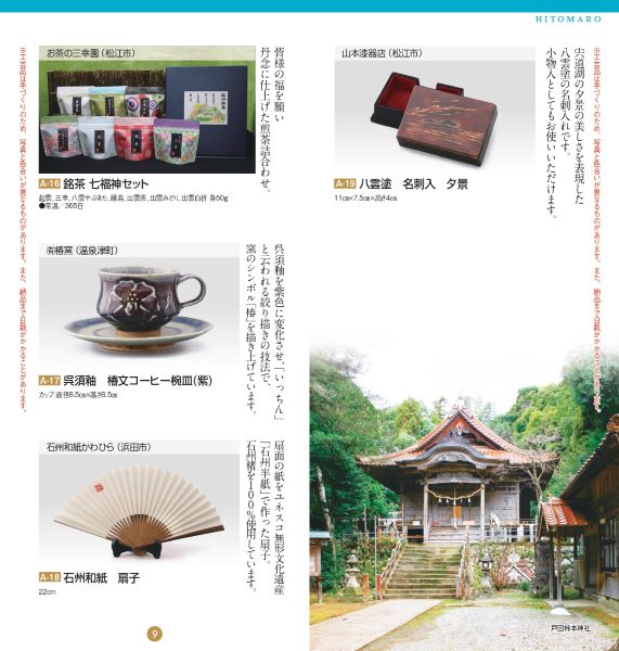 選べるギフト【人麻呂】2024(送料込)