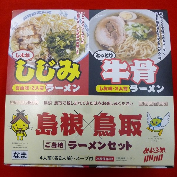 山陰ご当地ラーメンセット