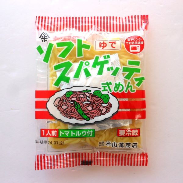 ソフトスパゲッティ式めん15個セット(産直)