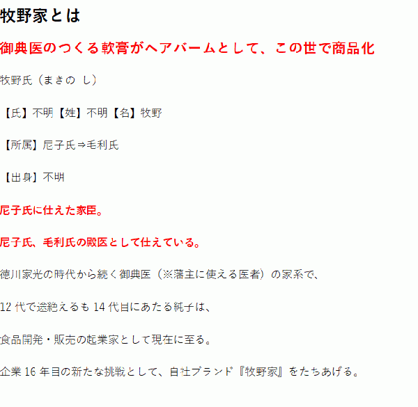 牧野家ヘアバームO 芳醇オリーブの香り