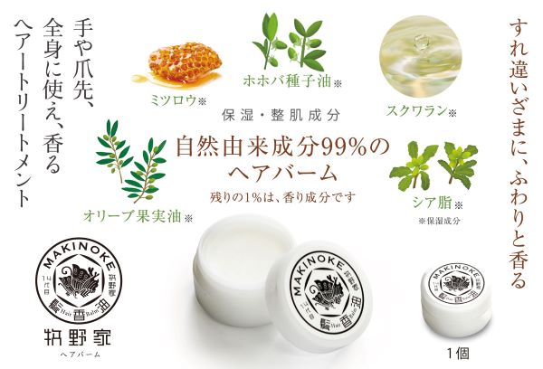 牧野家セット