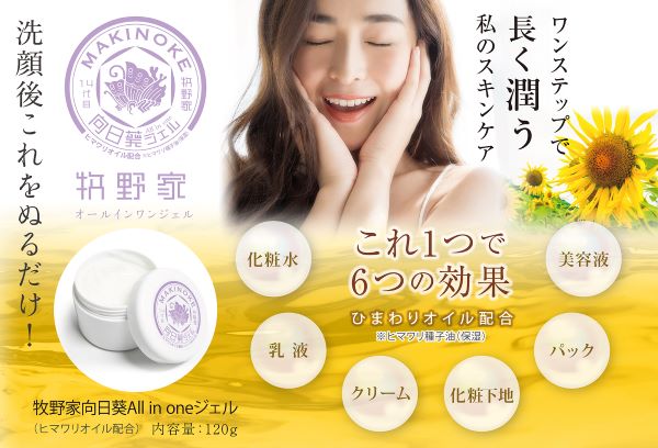 牧野家セット