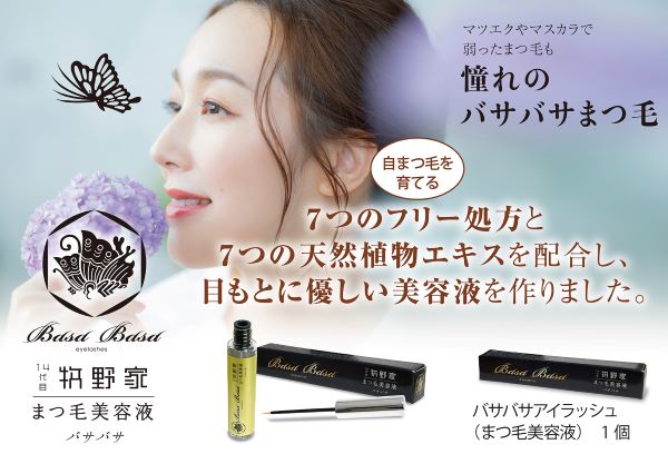 牧野家セット