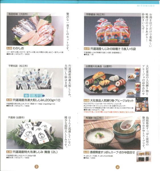 (B137)選べるギフト【人麻呂】2025(送料込)