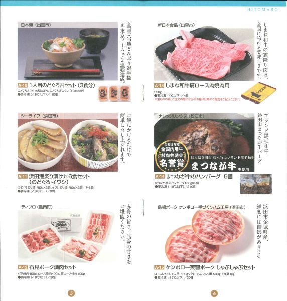 (B137)選べるギフト【人麻呂】2025(送料込)