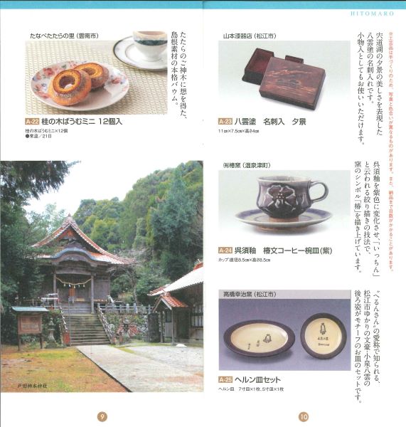 (B137)選べるギフト【人麻呂】2025(送料込)